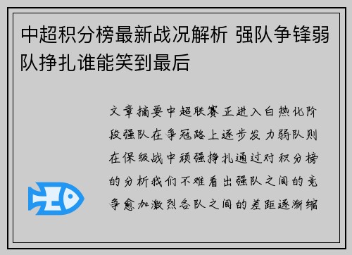 中超积分榜最新战况解析 强队争锋弱队挣扎谁能笑到最后 中超积分榜最新战况解析 强队争锋弱队挣扎谁能笑到最后